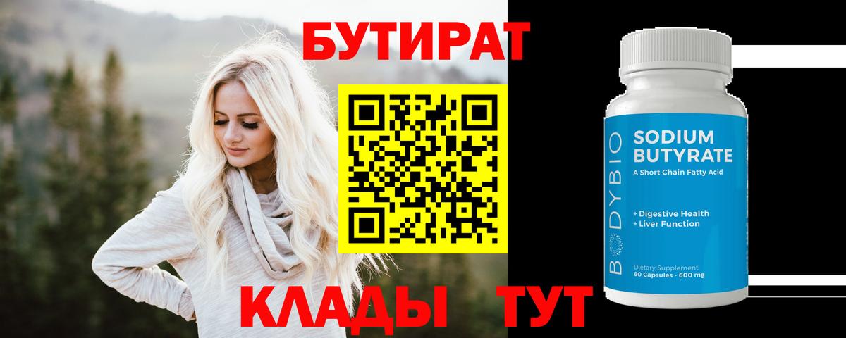 БУТИРАТ жидкий экстази Шелехов