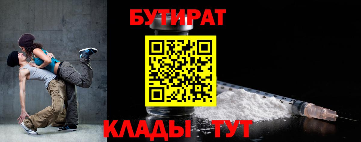 Шелехов  Бутират буратино  Вход с VPN 