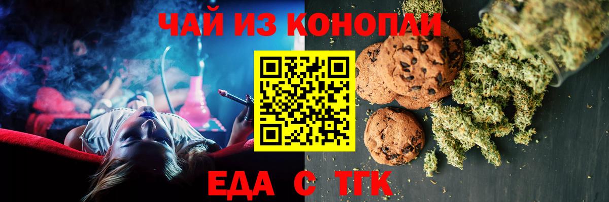 Печенье с ТГК конопля  Вход с VPN  Шелехов 