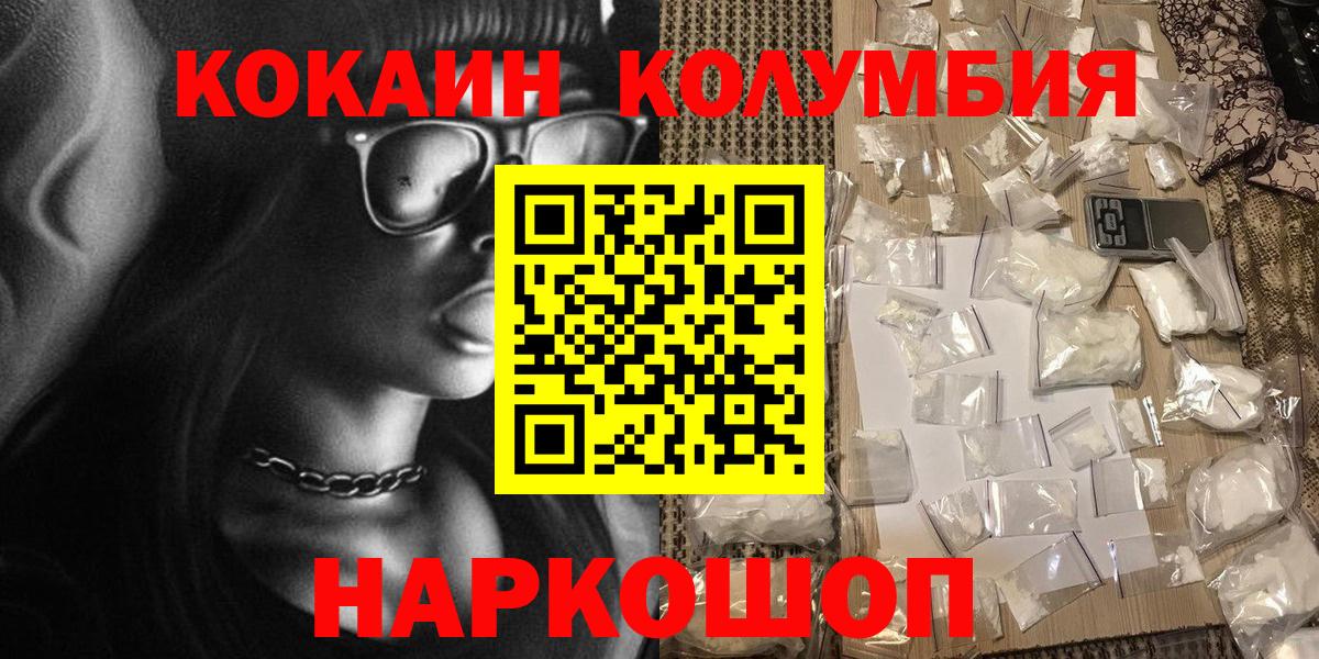 КОКАИН Колумбийский  Вход с VPN  Шелехов 