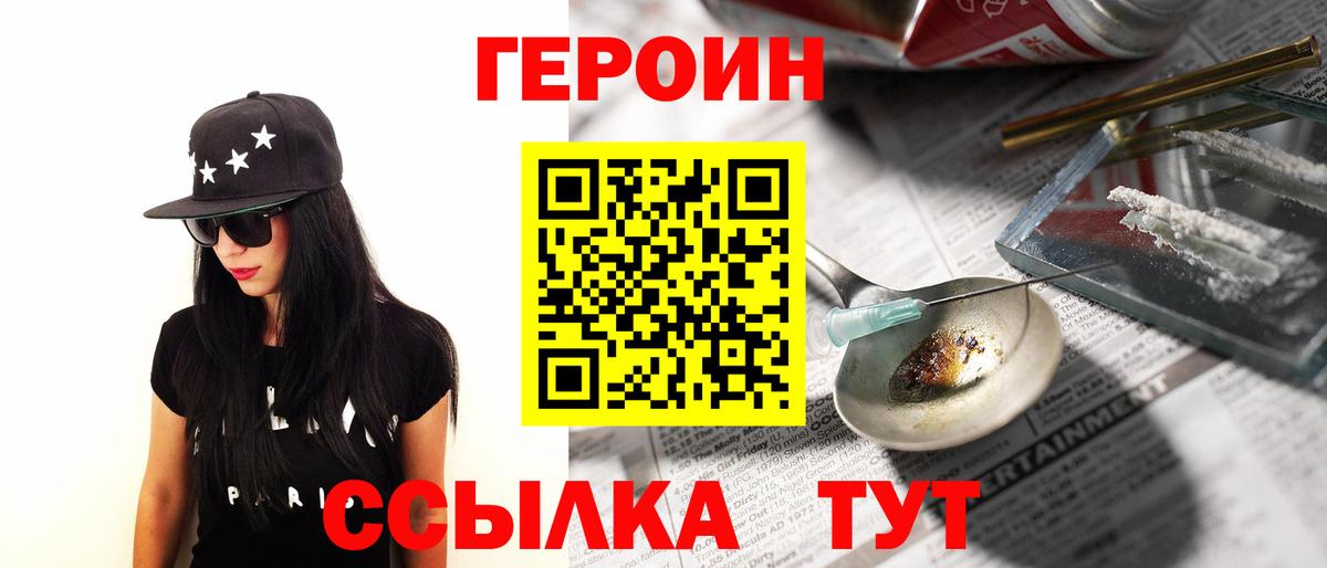 Героин гречка  Вход с VPN  Шелехов 