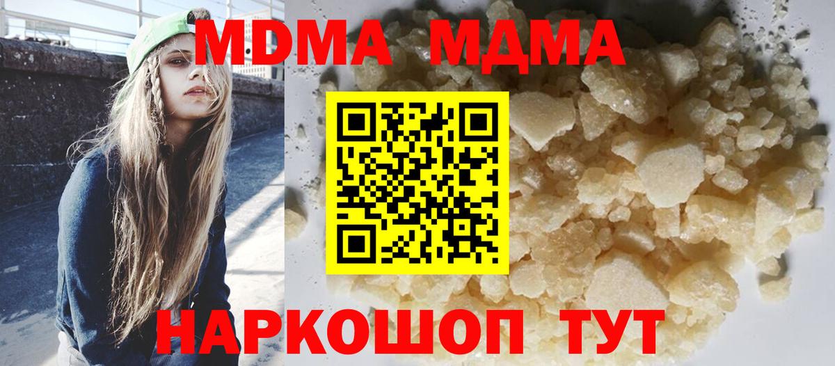 Шелехов  МДМА crystal  MDMA  Вход с VPN  MDMA молли 