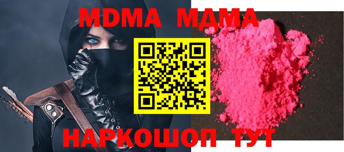 MDMA кристаллы Шелехов
