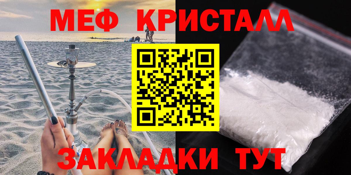 Меф мяу мяу кристаллы Шелехов