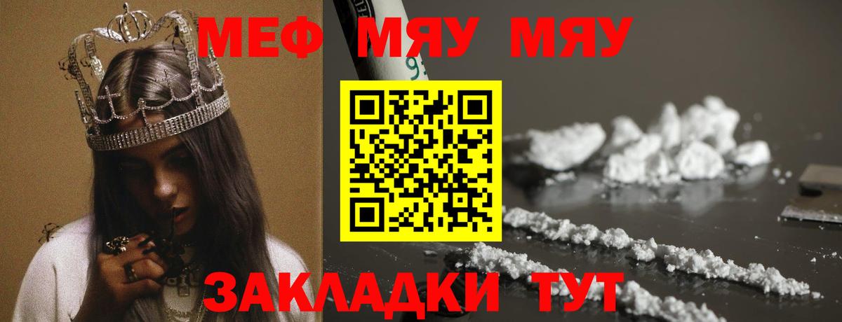 МЯУ-МЯУ mephedrone  МЕФ  Вход с VPN  МЕФ  Шелехов  МЕФ мука 