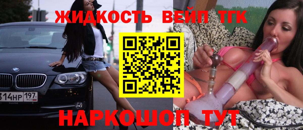 Дистиллят ТГК вейп  Вход с VPN  купить   Шелехов 