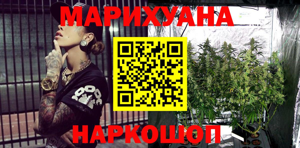 Конопля индика  Бошки Шишки White Widow  Марихуана гибрид  Шелехов  Вход с VPN 